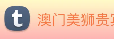 澳门美狮贵宾会 Logo